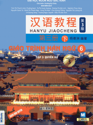 Giáo trình Hán ngữ 6 - Tập 3 quyển Hạ: Phiên bản 3 [PDF, MP3]