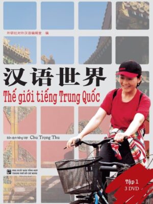 Thế giới tiếng Trung Quốc: Tập 1 [PDF, MP3]