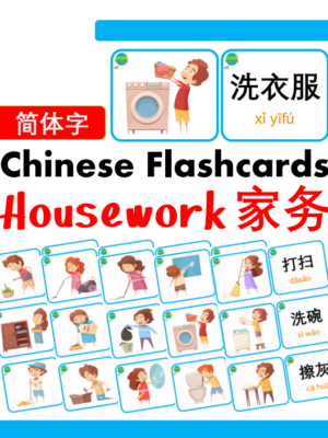 Chủ đề số 30: Flashcard tiếng Trung Houseworks Việc nhà [PDF]
